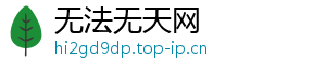 无法无天网